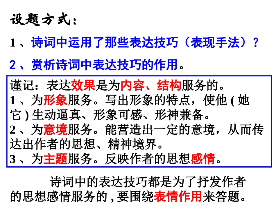 古典诗歌表达技巧大全_第2页