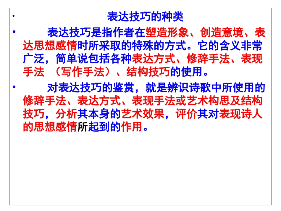 古典诗歌表达技巧大全_第3页
