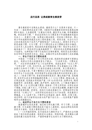 且行且思让养成教育生根发芽