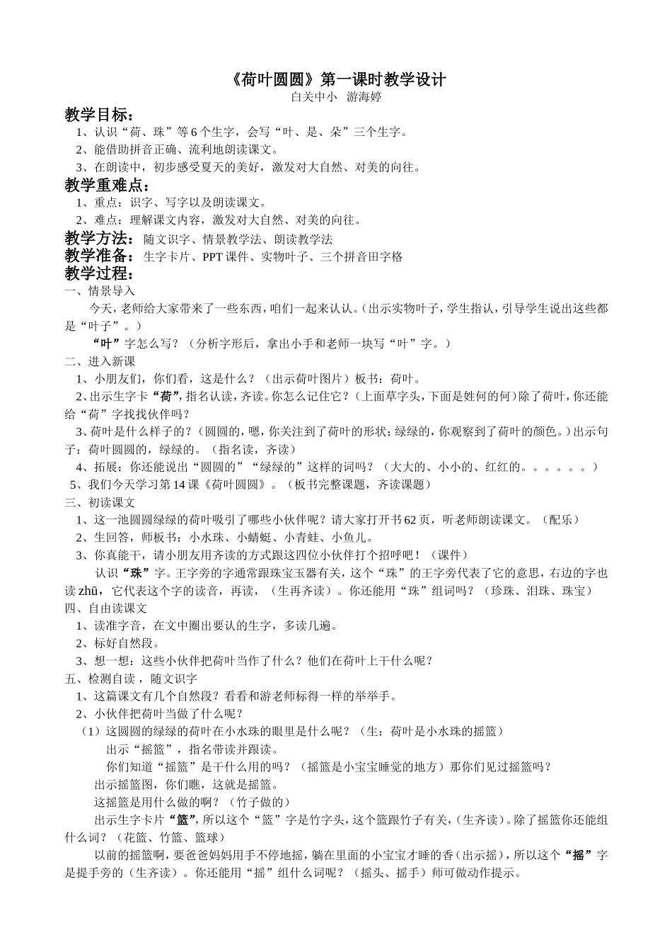 公开—《荷叶圆圆》_第1页