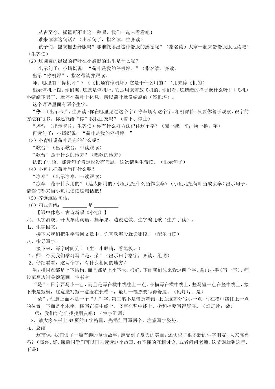 公开—《荷叶圆圆》_第2页