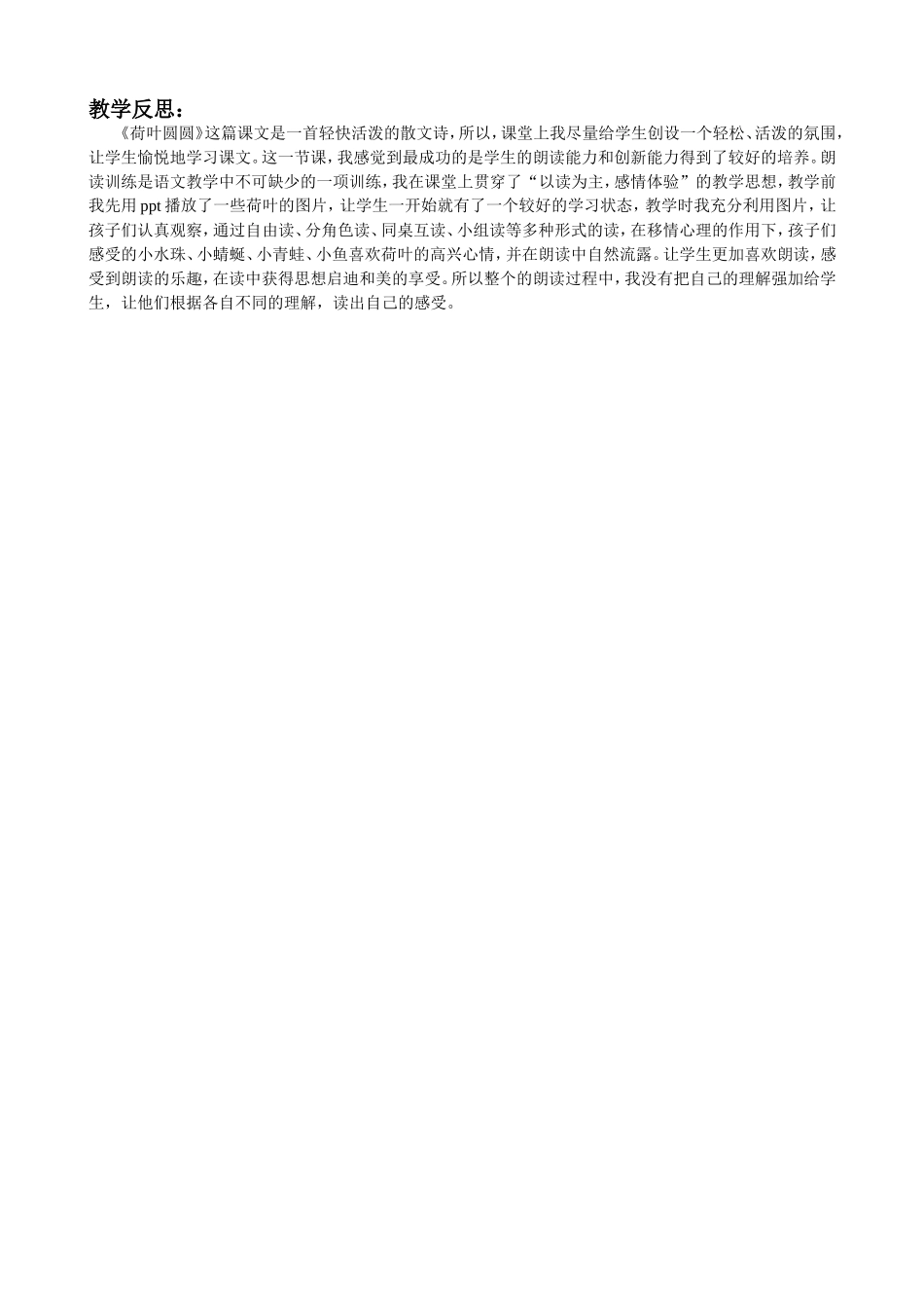 公开—《荷叶圆圆》_第3页