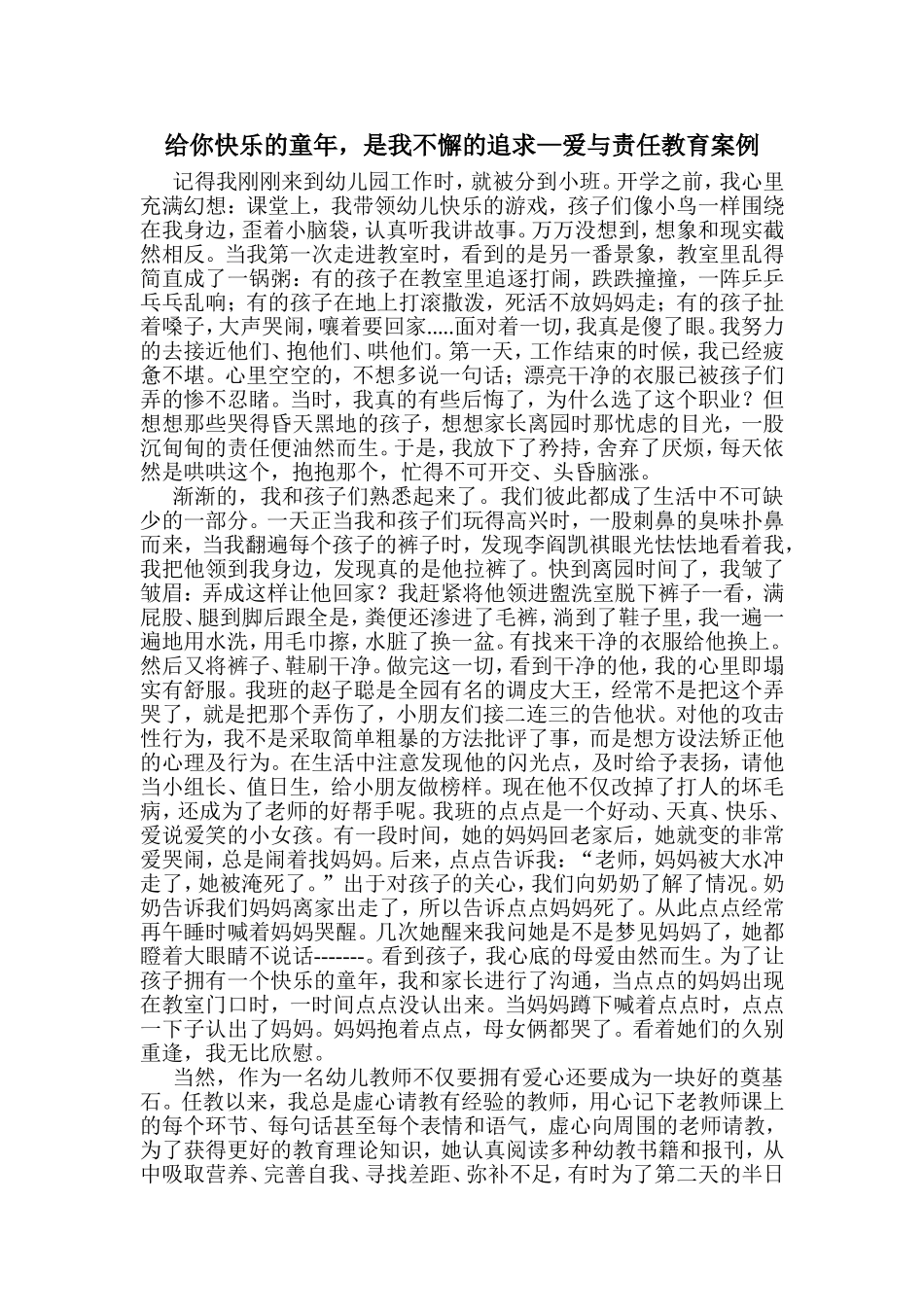 爱与责任教育案例_第1页