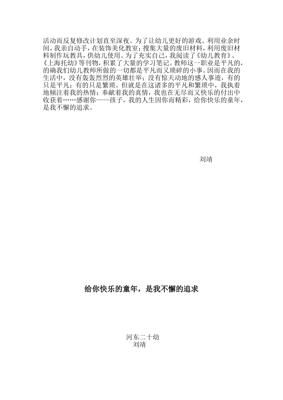 爱与责任教育案例_第2页