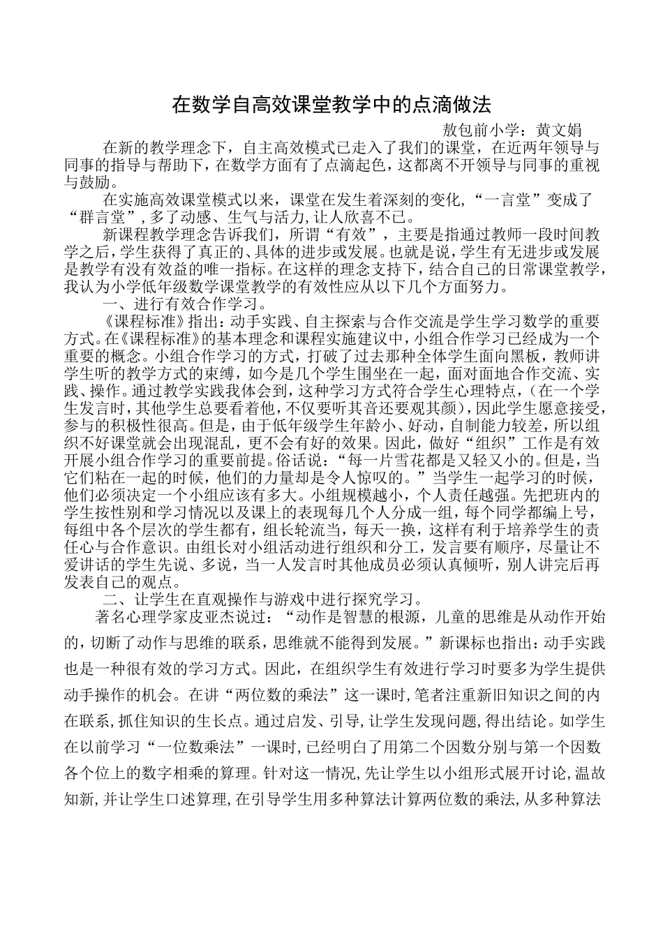小学数学自主高效课堂教学的点滴做法 (2)_第1页