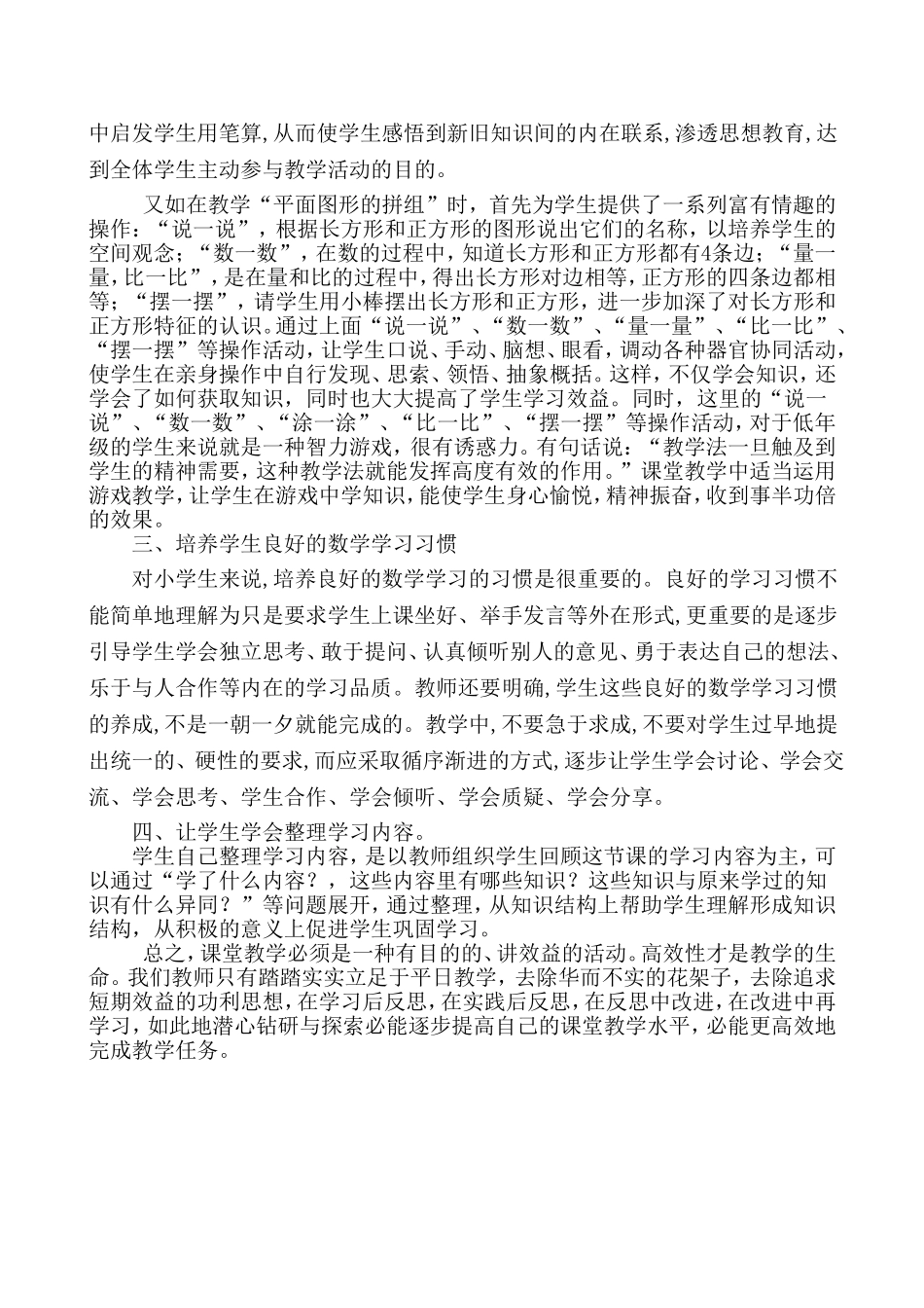 小学数学自主高效课堂教学的点滴做法 (2)_第2页