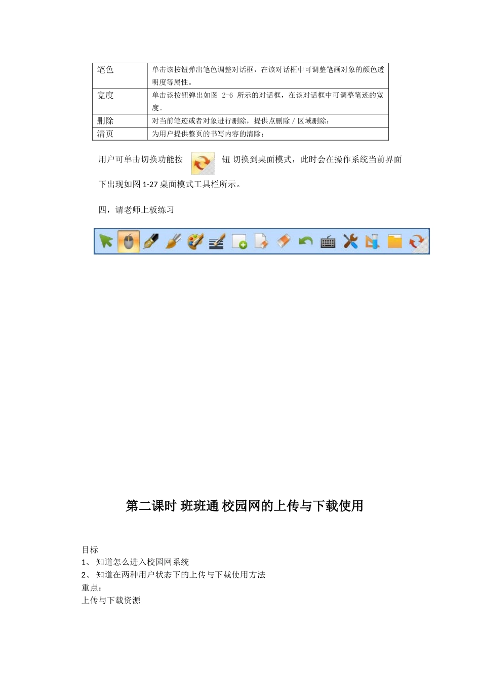 班班通教学设计_第2页