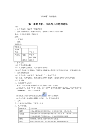 班班通教学设计