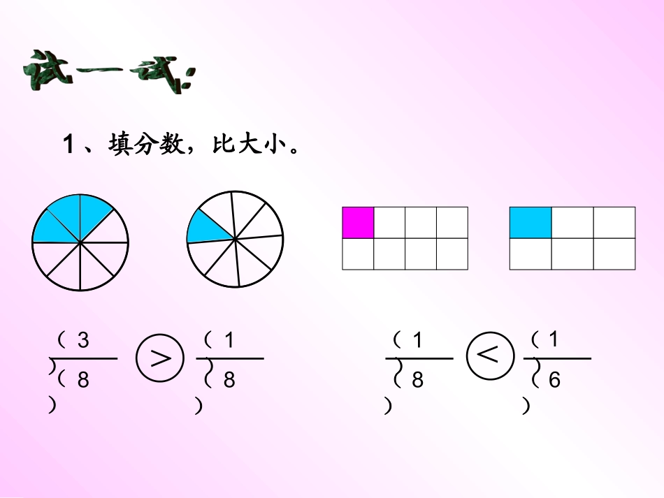 分数比较大小_第3页