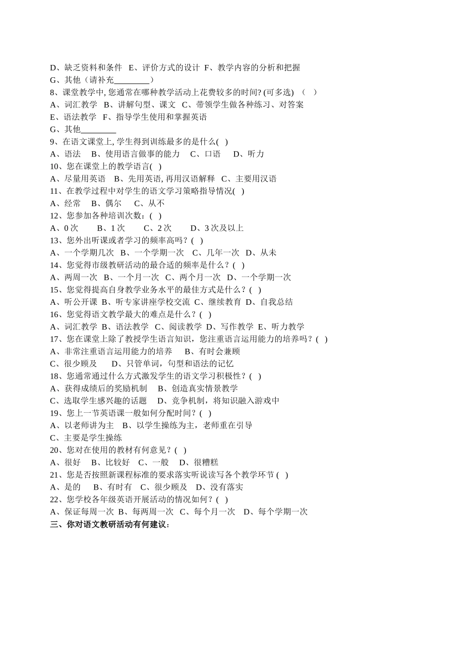 语文教师问卷调查(修改）_第2页