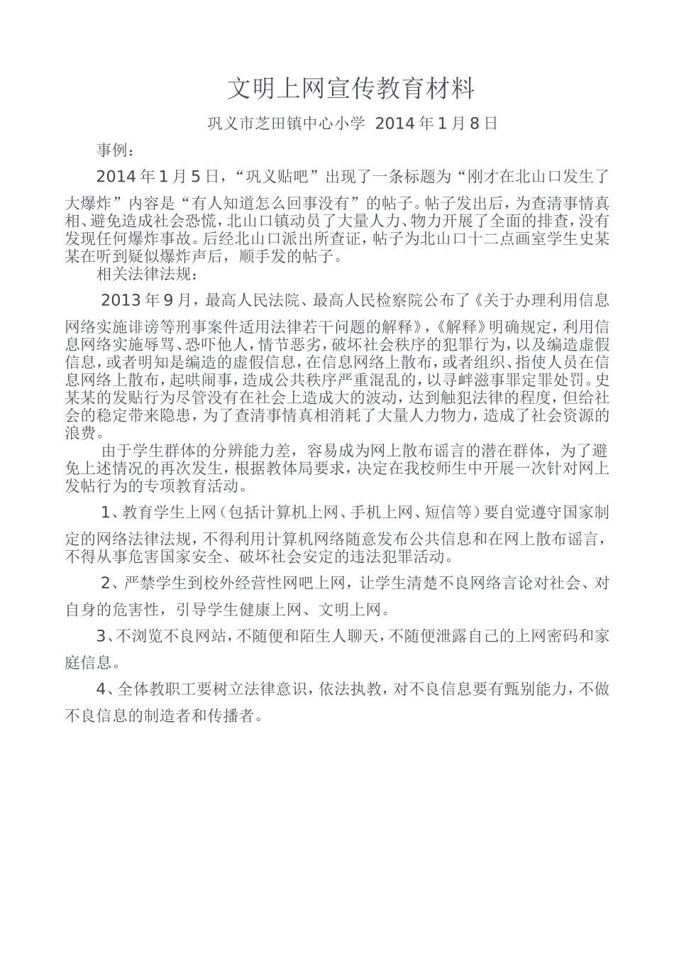 文明上网 (2)_第1页