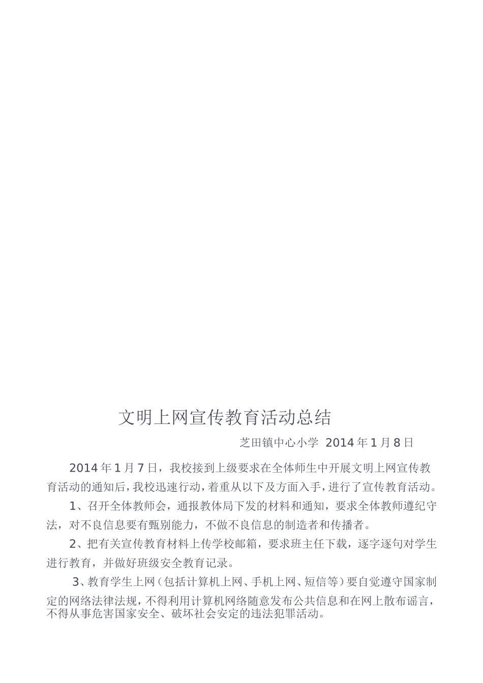 文明上网 (2)_第2页