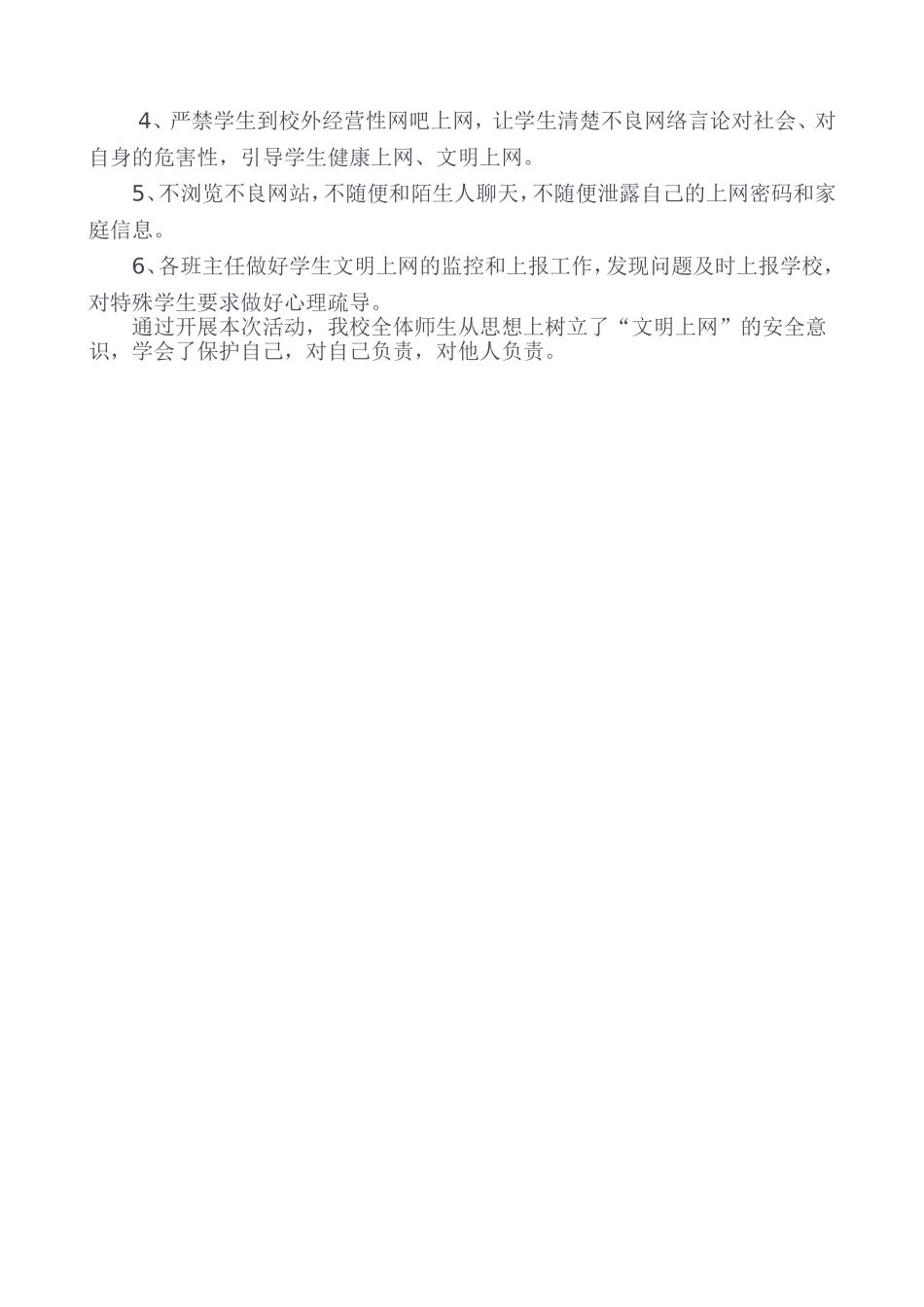文明上网 (2)_第3页