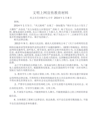 文明上网 (2)