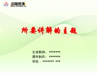 +录屏软件_微课大赛模版