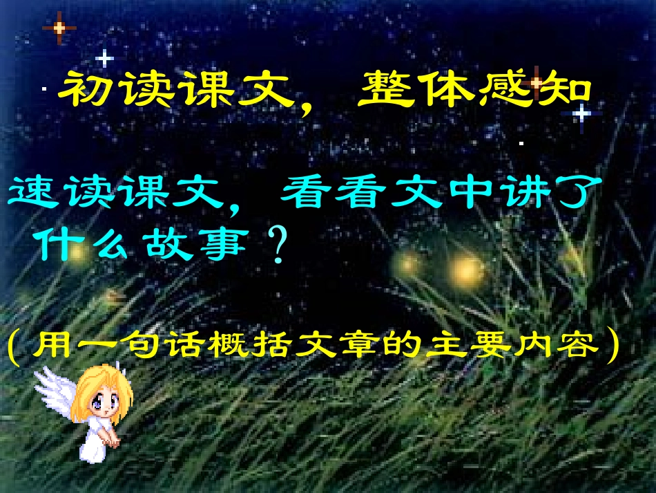 《盲孩子和他的影子》课件(27页)_第2页