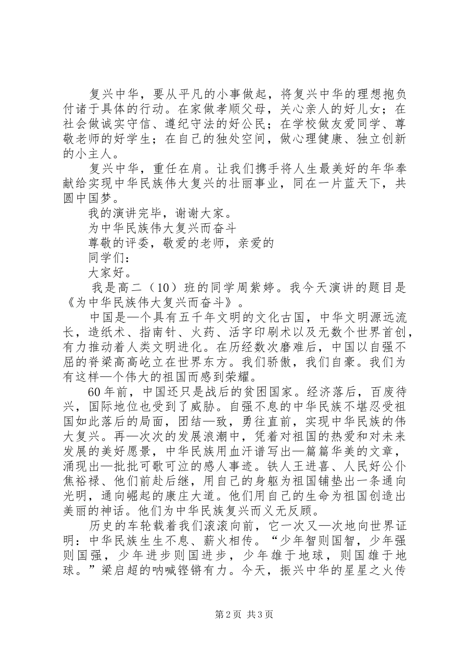 以“复兴中华”为主题演讲稿范文_第2页