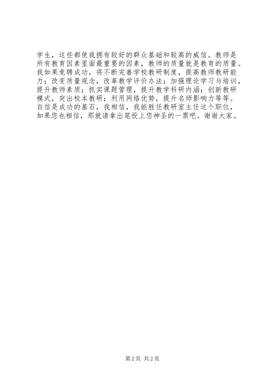 学校教研室主任演讲致辞_第2页