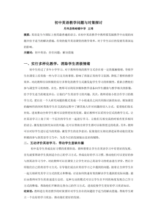 初中英语教学问题与对策探讨
