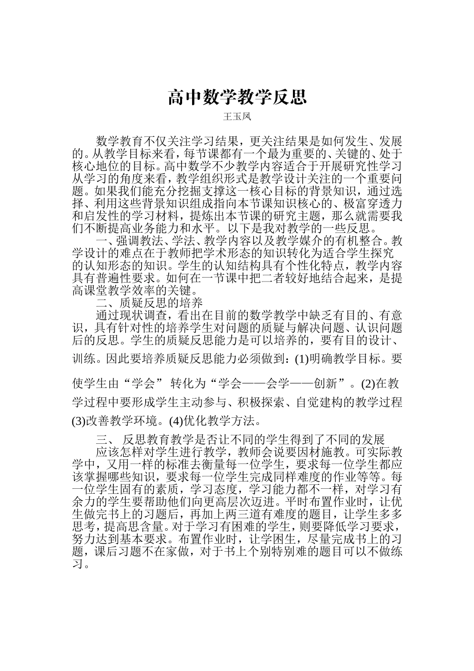 高中数学教学反思6_第1页