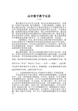 高中数学教学反思6