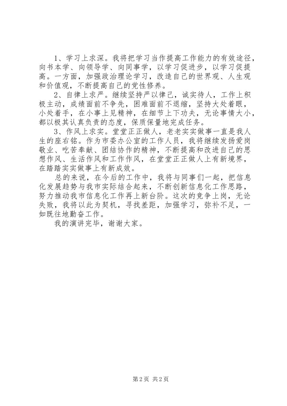 竞争上岗演讲范本_第2页