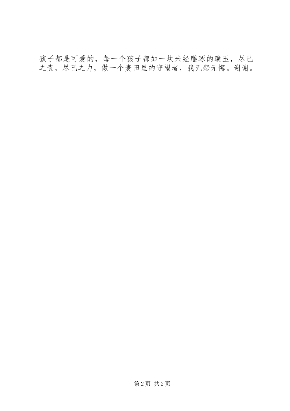 优秀教师演讲范文_第2页