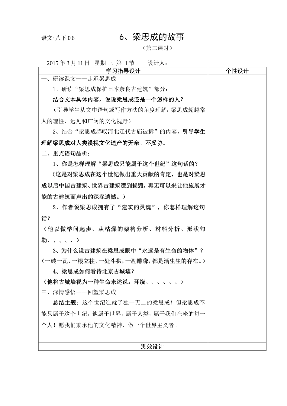 梁思成的故事2_第1页