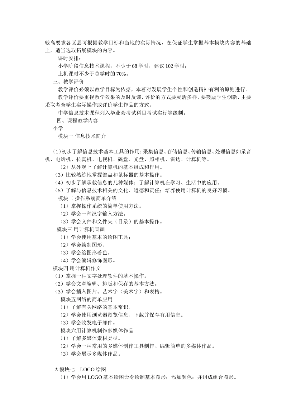 中小学信息技术课程标准及解读_第2页