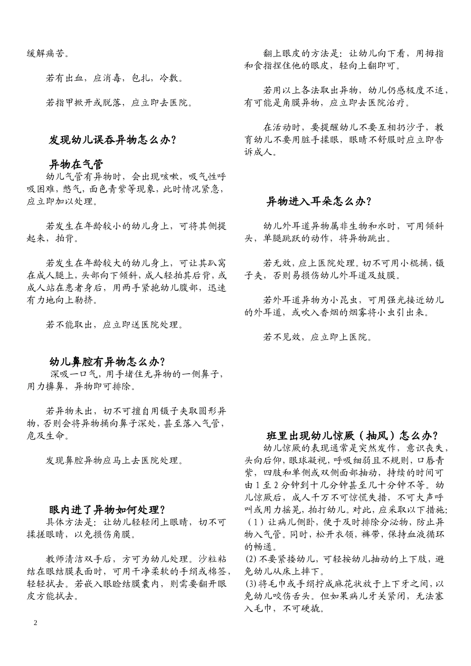 保健箱里放的安全小卡片_第2页