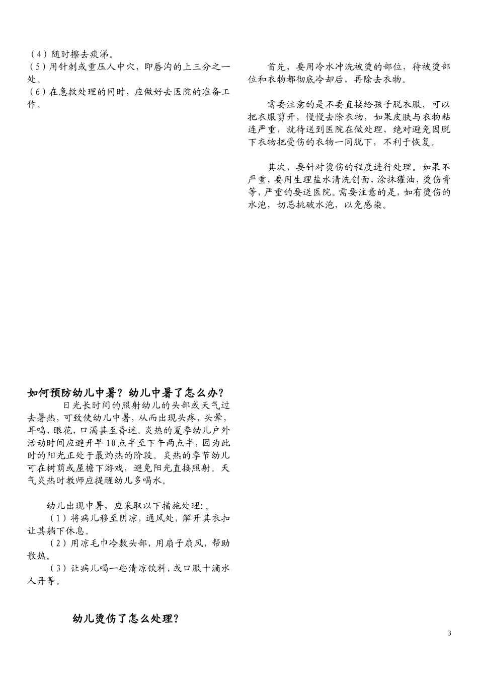 保健箱里放的安全小卡片_第3页