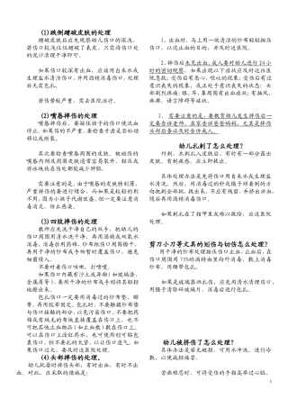 保健箱里放的安全小卡片