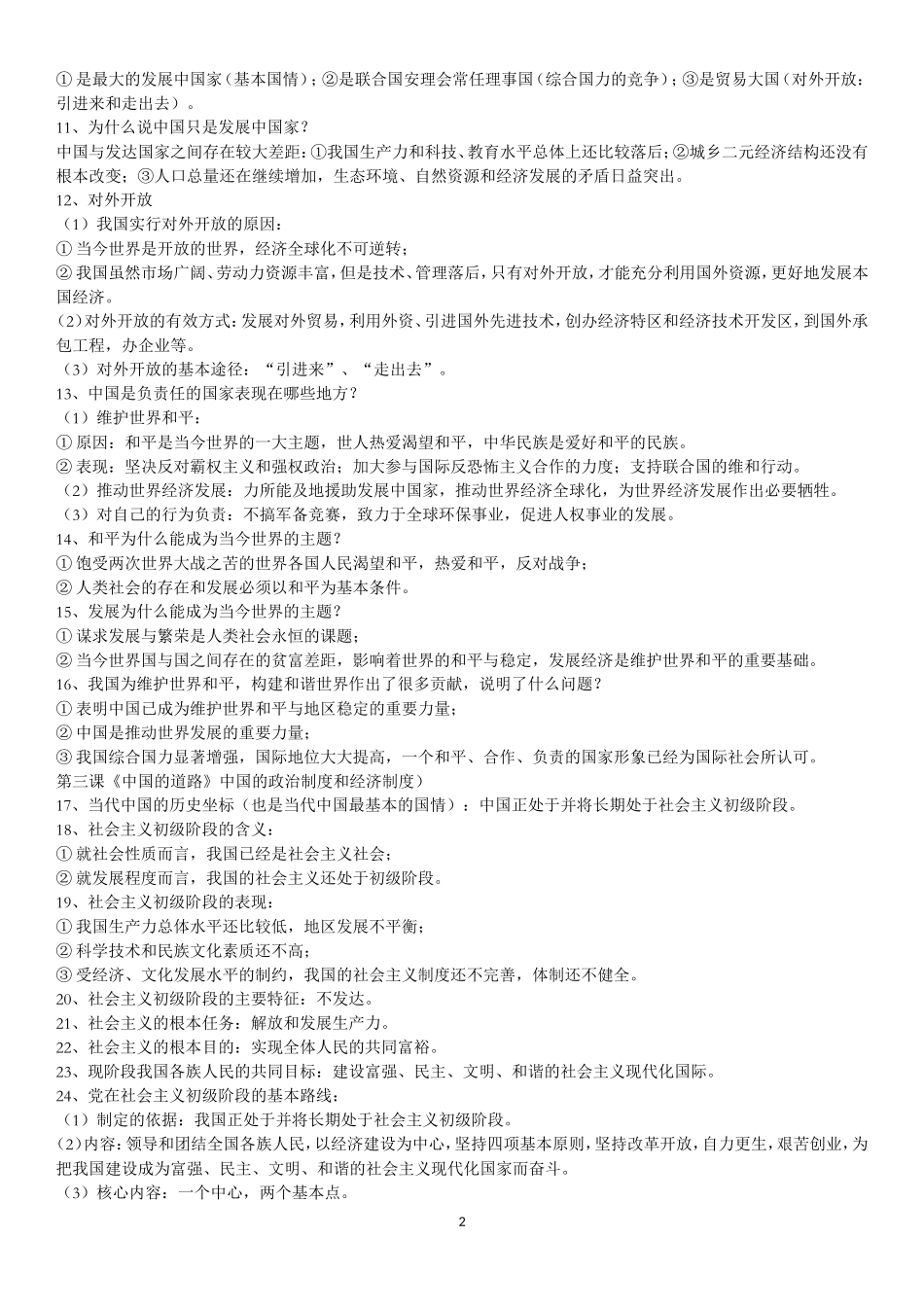 人民版九年级全册知识点梳理复习提纲（总）_第2页