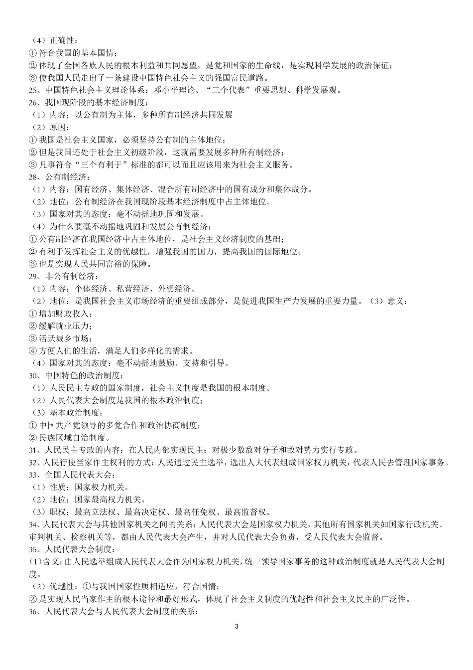 人民版九年级全册知识点梳理复习提纲（总）_第3页