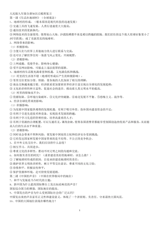 人民版九年级全册知识点梳理复习提纲（总）