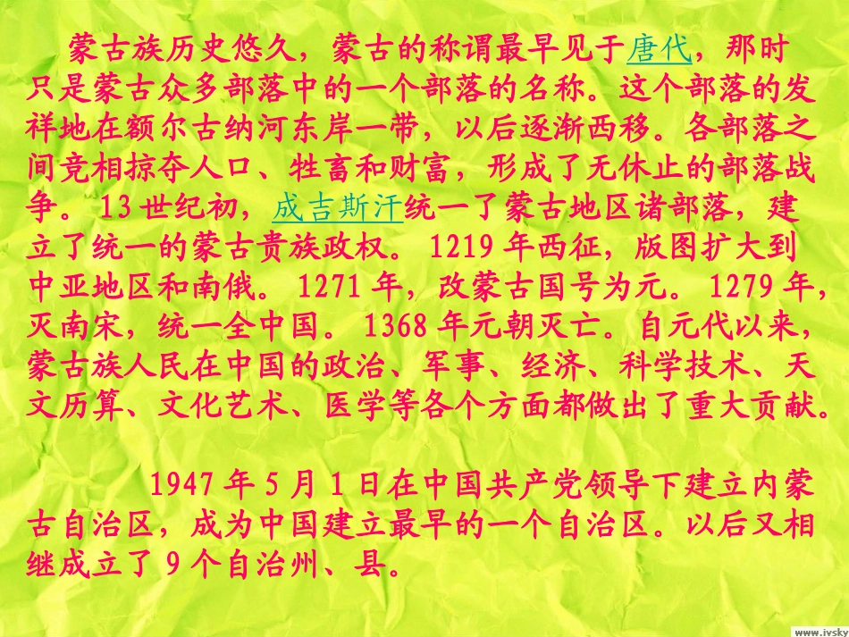 草原_ABC教育网_2_第2页