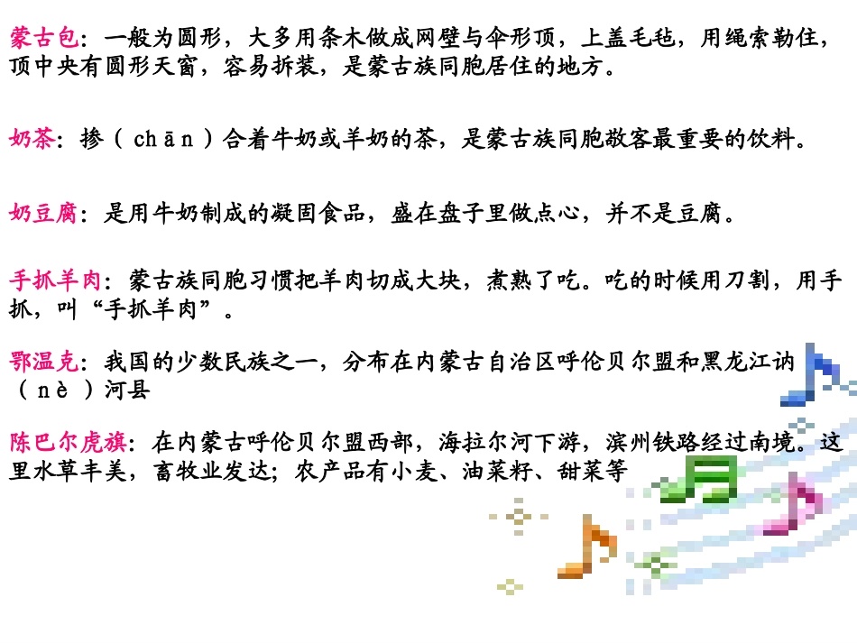 草原_ABC教育网_2_第3页