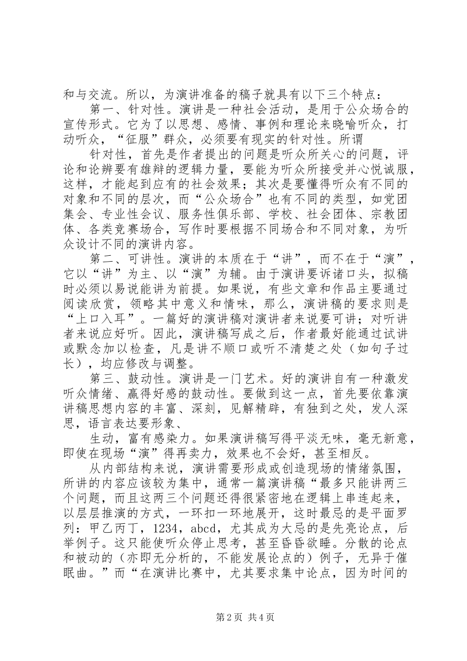 谈谈演讲致辞的写作_第2页