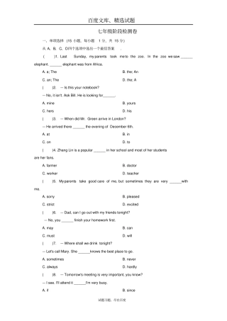 河南2019年中考英语总复习七年级阶段检测卷含答案