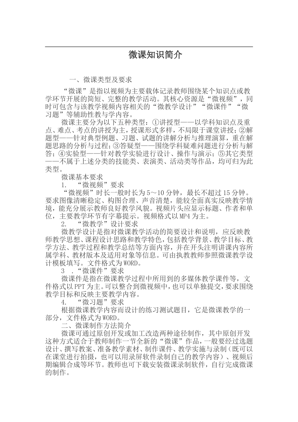 微课知识简介_第1页