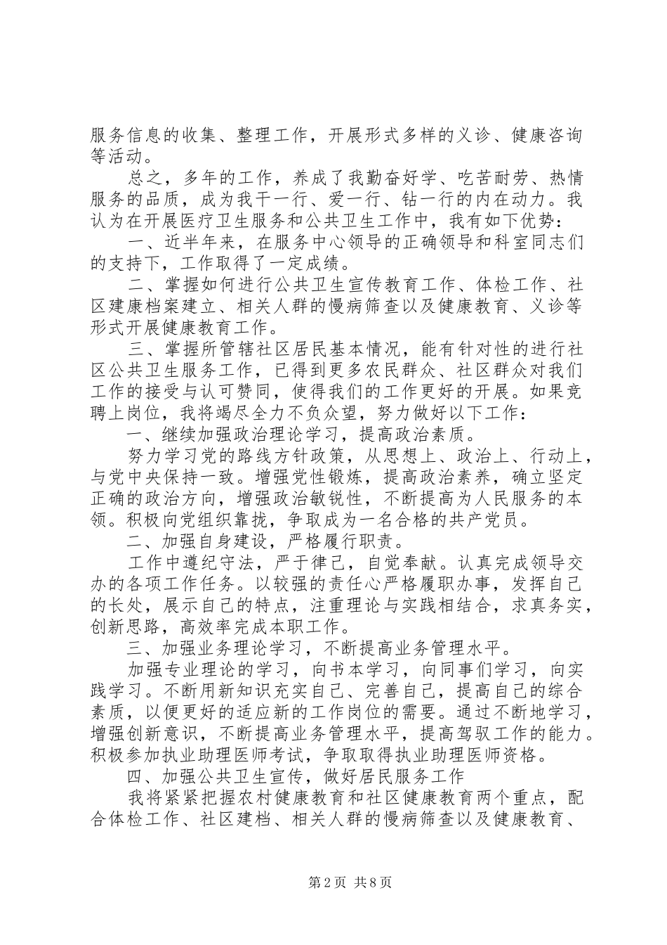 医院科室负责人竞争上岗演讲稿范文_第2页