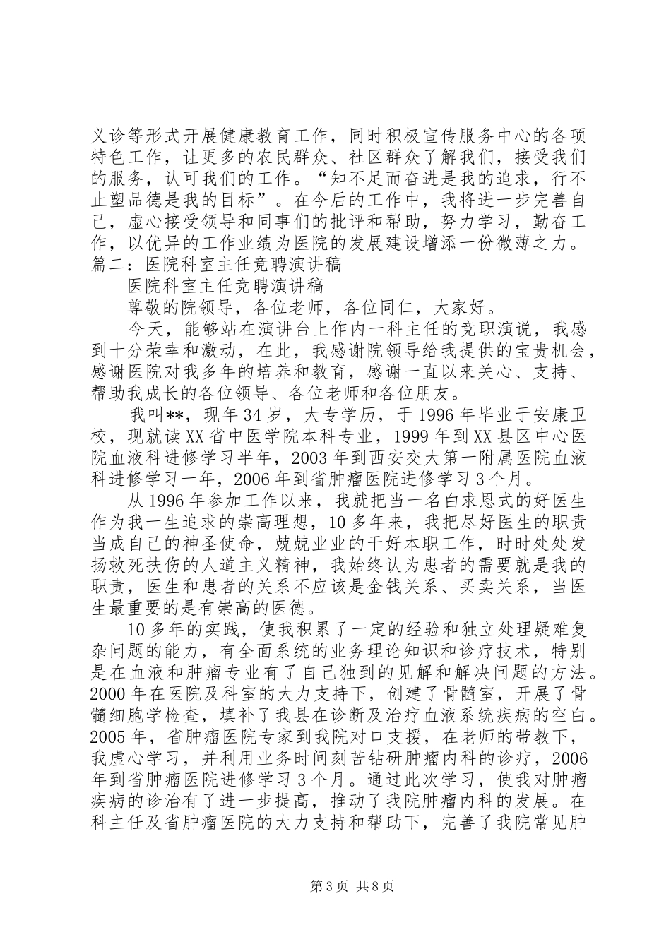 医院科室负责人竞争上岗演讲稿范文_第3页