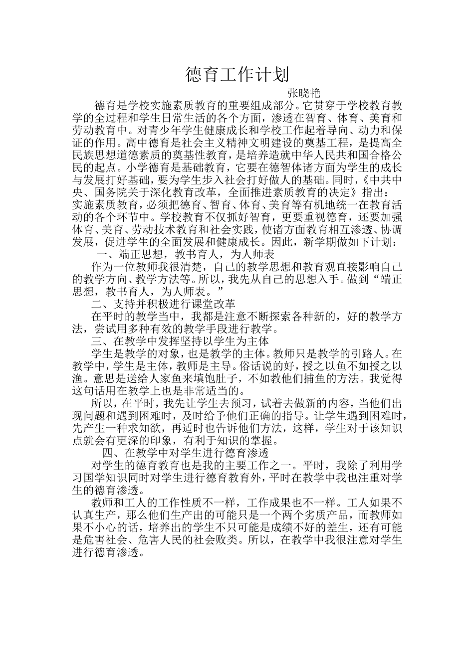 德育计划201411_第1页