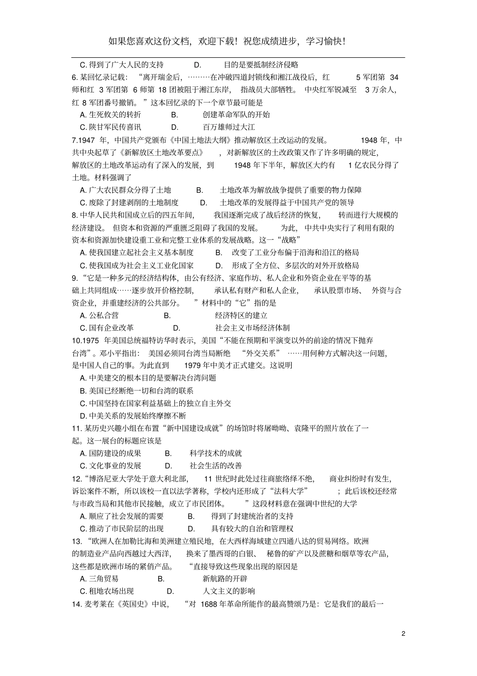 河南2019年中考历史真题试题B卷_第2页