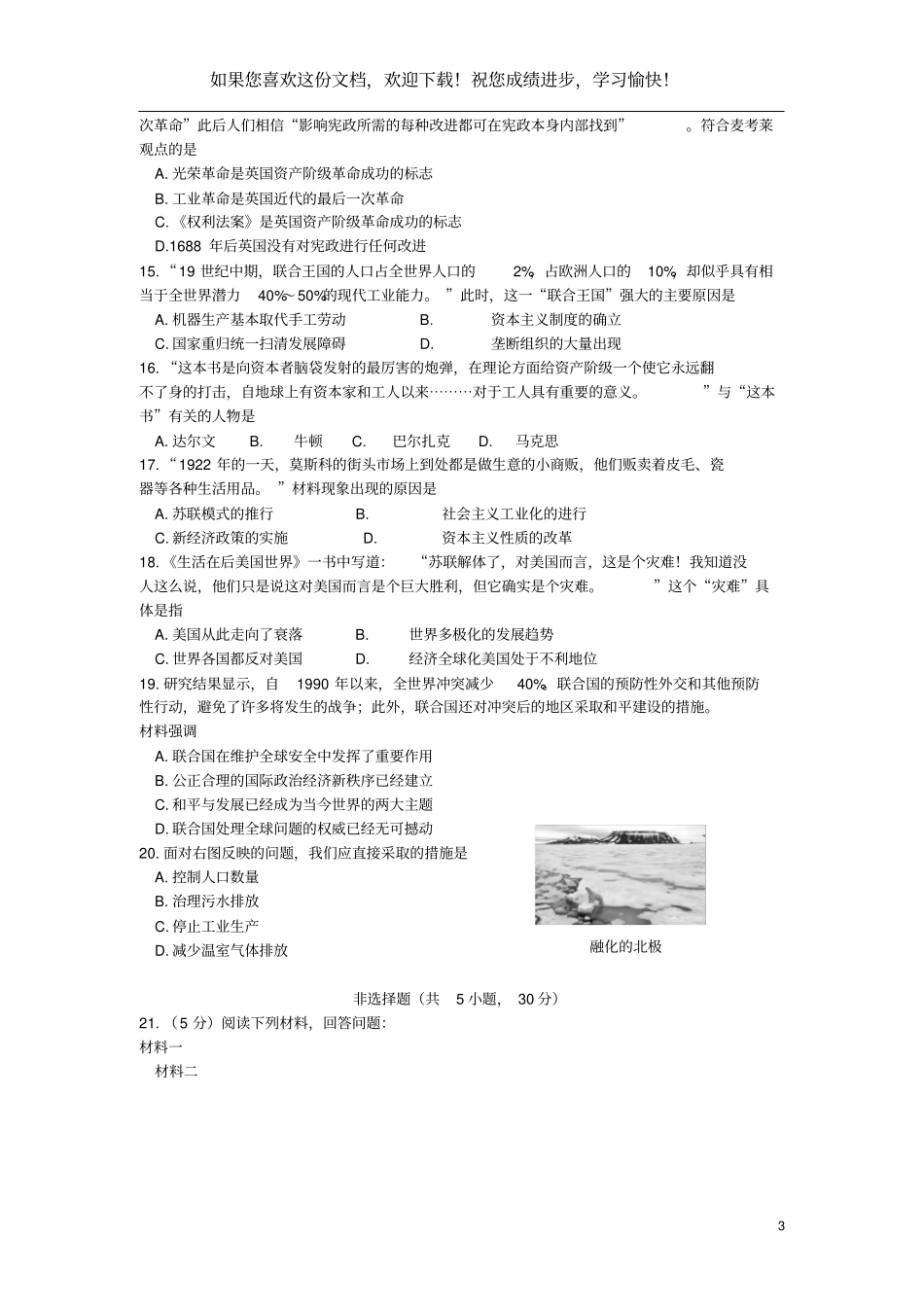 河南2019年中考历史真题试题B卷_第3页