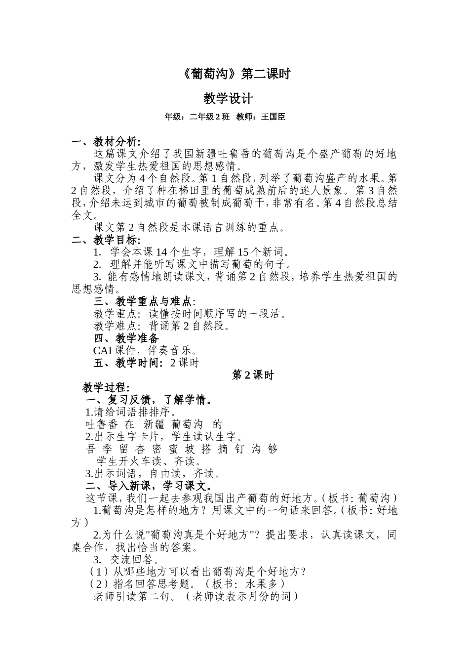 《葡萄沟》教学设计王国臣_第1页