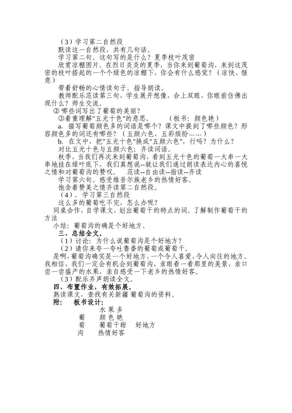 《葡萄沟》教学设计王国臣_第2页