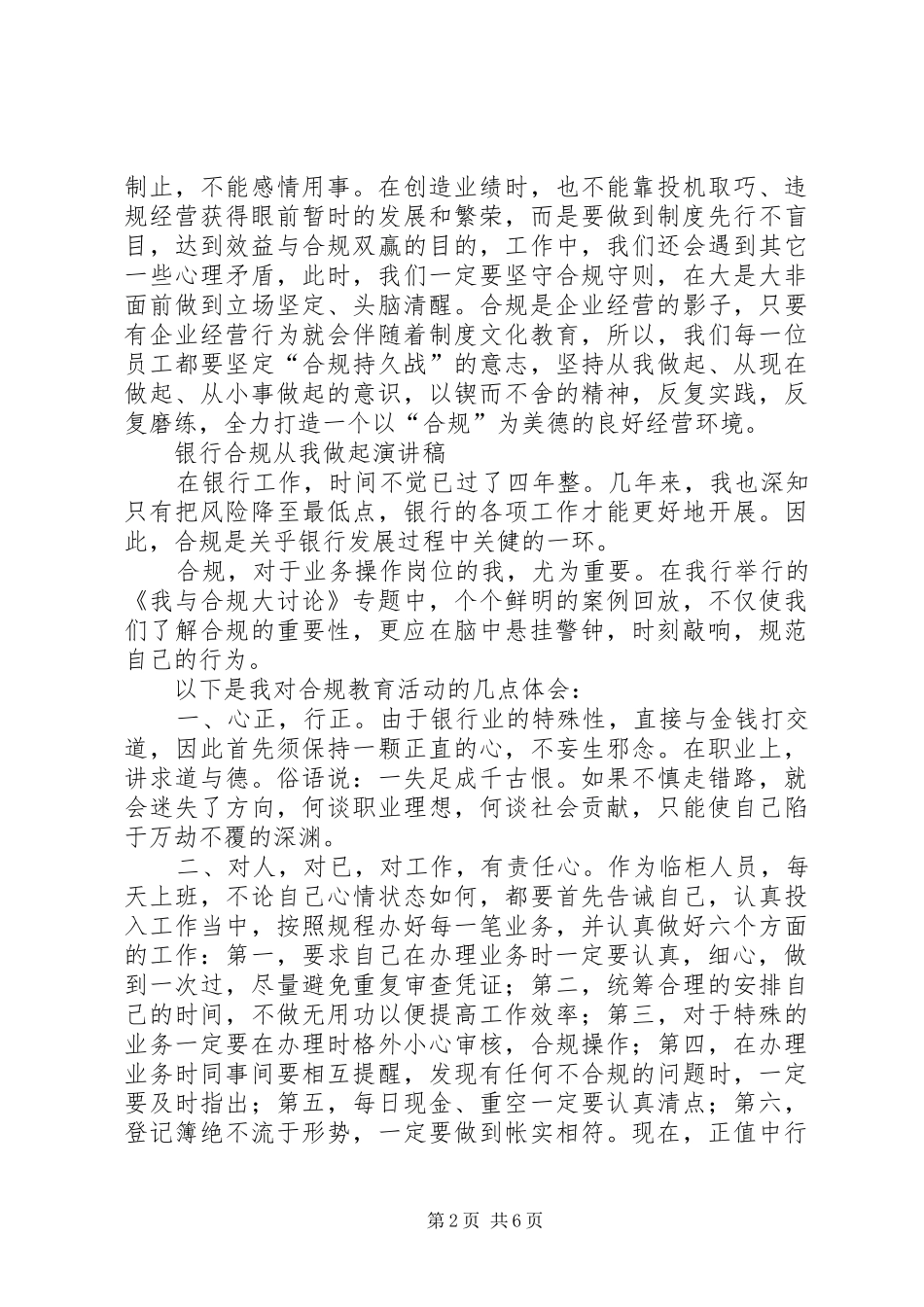 银行合规演讲致辞4篇_第2页