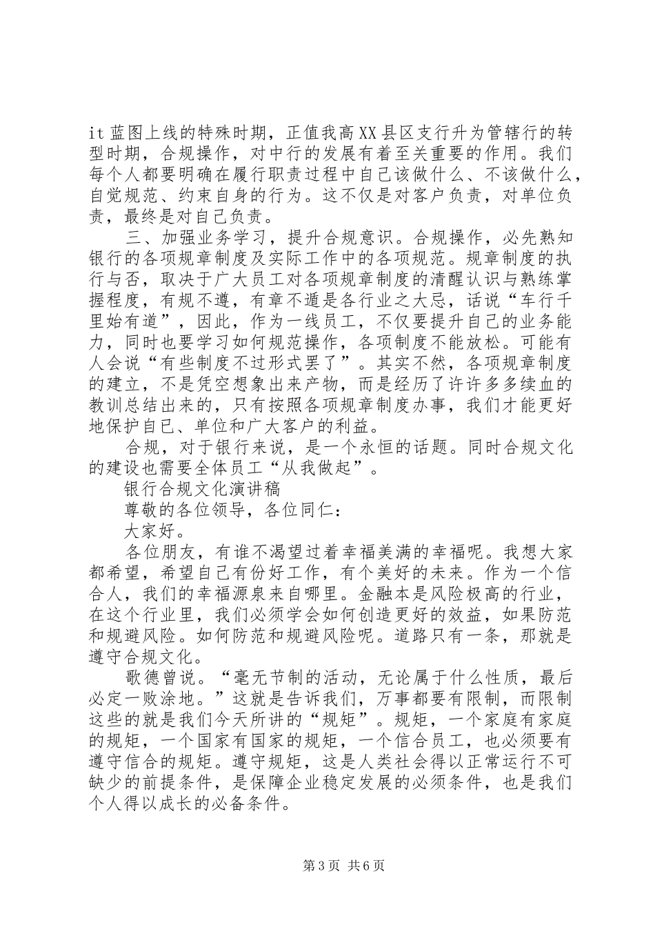 银行合规演讲致辞4篇_第3页
