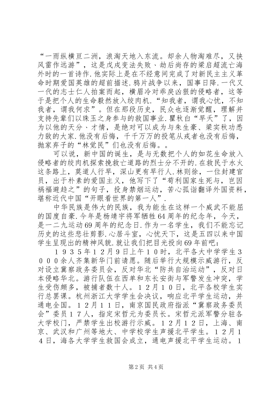 一二九运动演讲稿范文(15)_第2页
